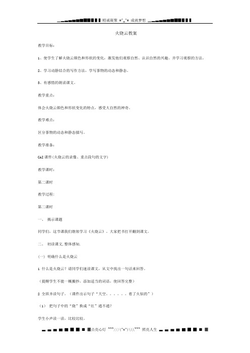 西师大版四年级上册《火烧云》教案