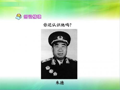 苏教版三年级语文下册《菩萨兵》课件