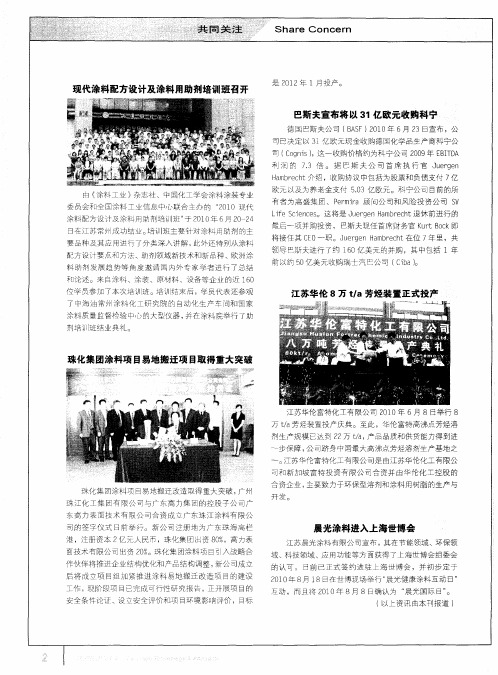 巴斯夫宣布将以31亿欧元收购科宁