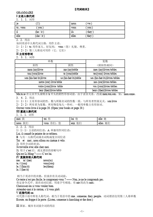 法语语法整理大全