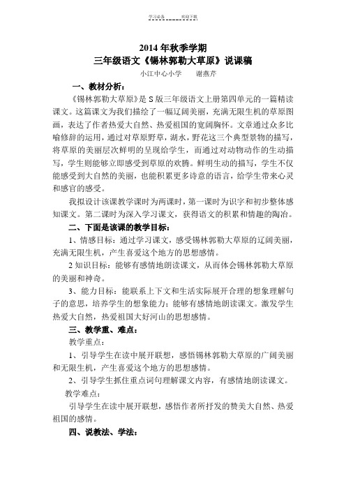 三年级语文锡林郭勒大草原说课稿
