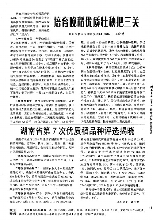 湖南省第7次优质稻品种评选揭晓