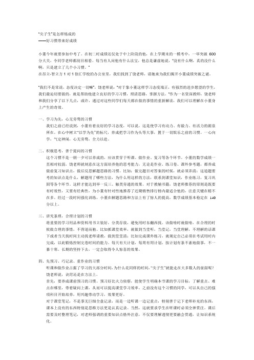好习惯带来好成绩