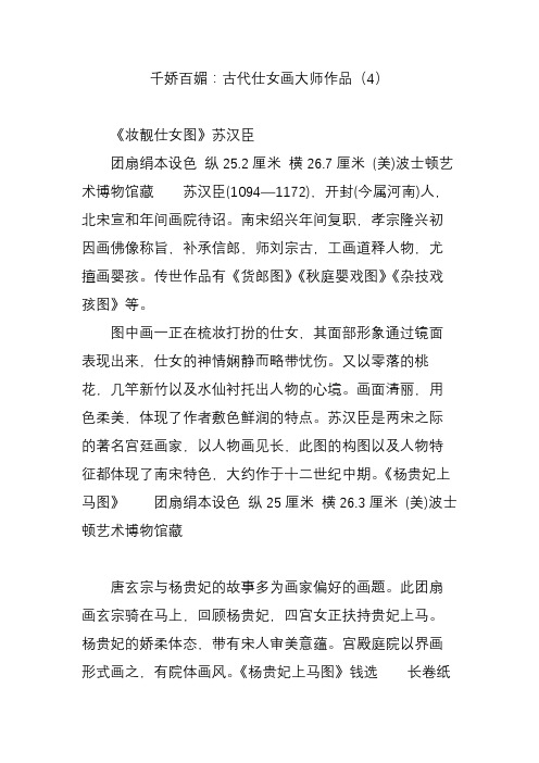 千娇百媚：古代仕女画大师作品(4)