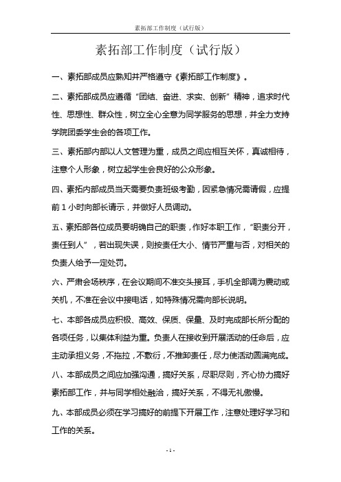 素拓部工作制度