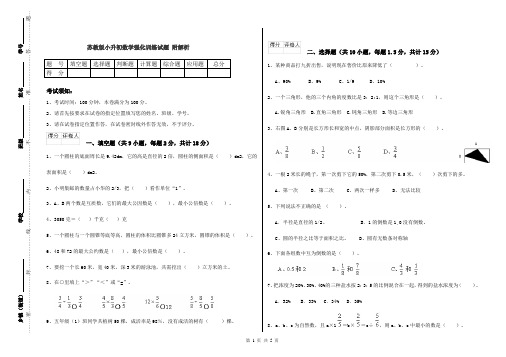 苏教版小升初数学强化训练试题 附解析