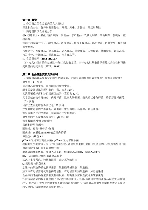 食品工程概论重点
