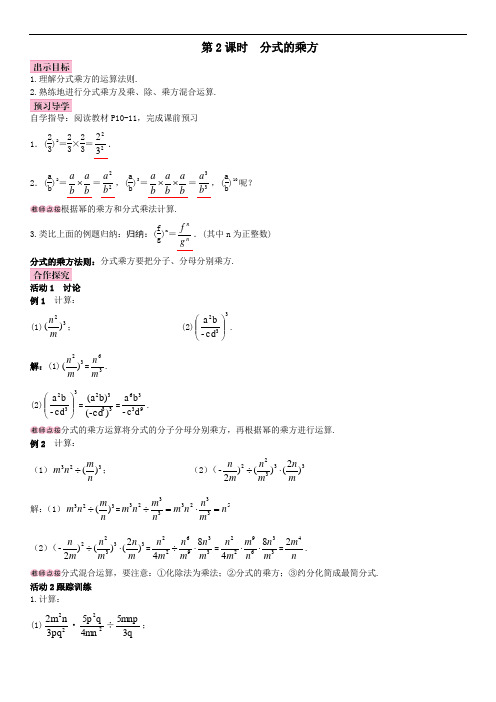 湘教版八年级数学上册导学案 1.2第2课时 分式的乘方