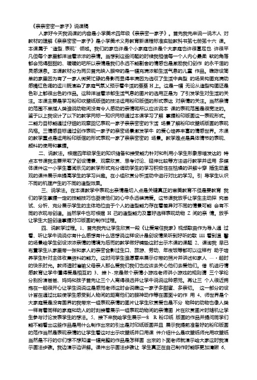 人美版美术四上《亲亲密密一家子》说课稿及教案.doc