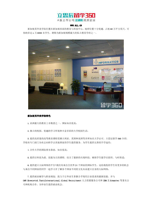 新加坡英华美学院位置