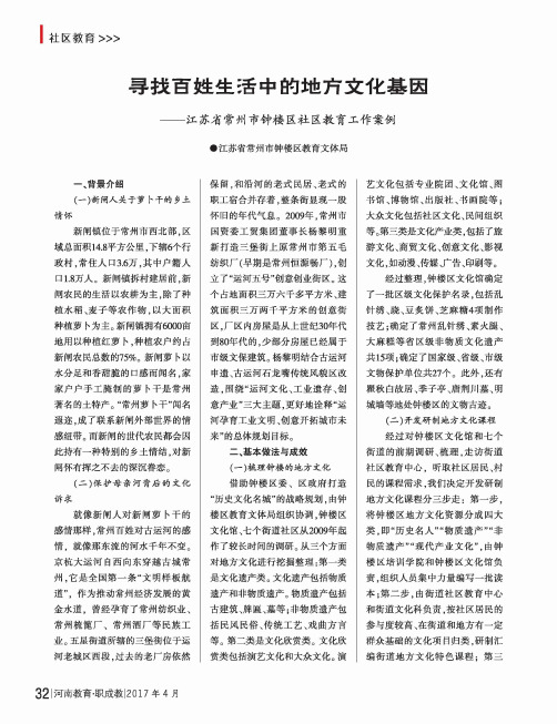 寻找百姓生活中的地方文化基因——江苏省常州市钟楼区社区教育工作案例
