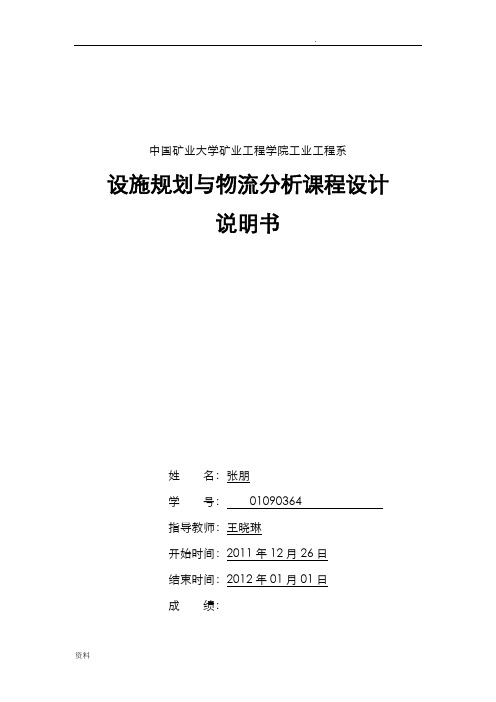液压转向器厂总平面布置课程设计