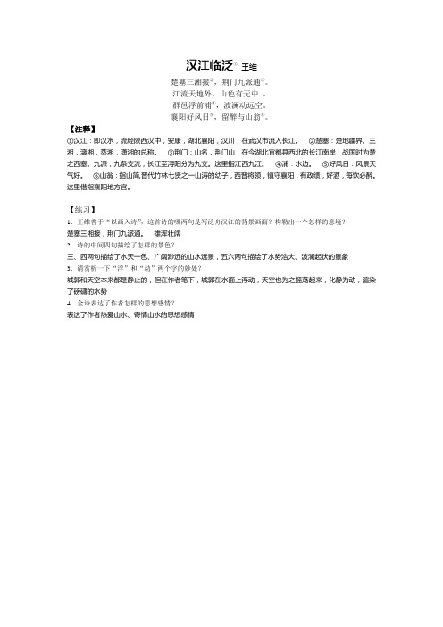 6汉江临泛王维
