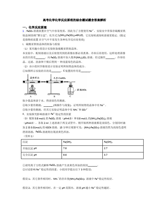 高考化学化学反应原理的综合题试题含答案解析