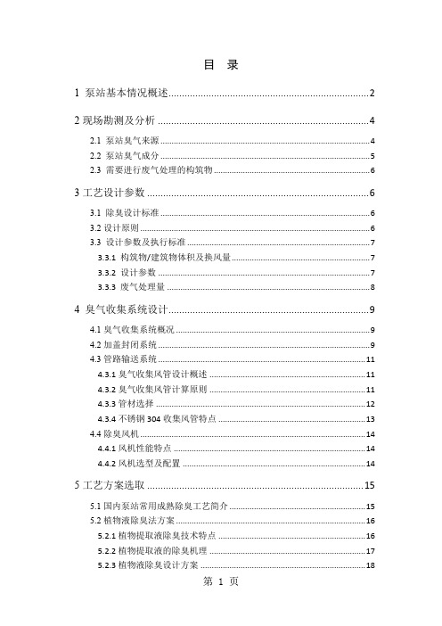 灵官渡除臭方案设计说明36页word文档