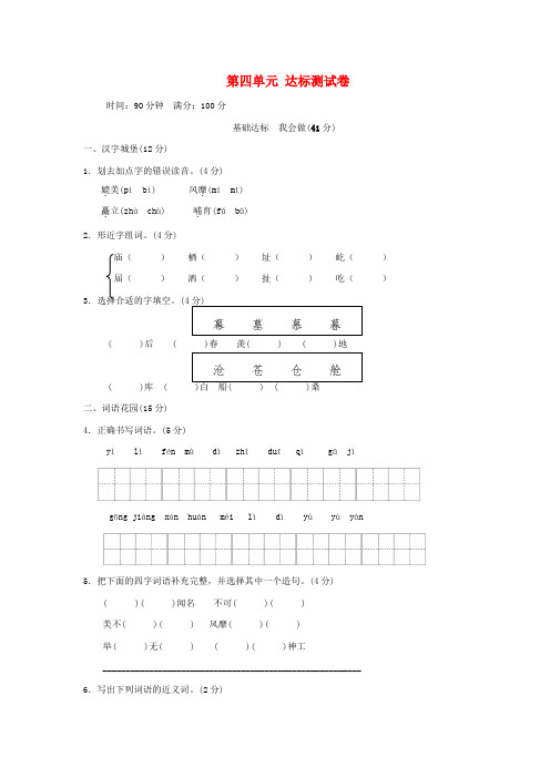六年级语文上册第四单元异域风情达标检测卷B卷长春版