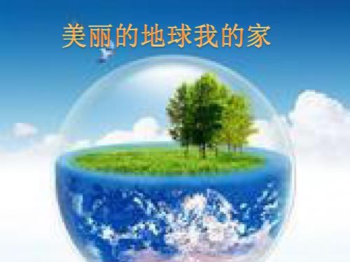 六年级品德与社会《当自然灾害来临的时候》ppt