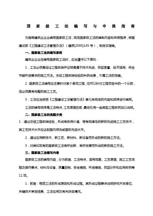 国家级工法编写与申报指南