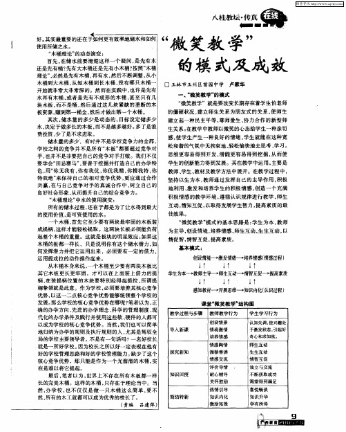 “微笑教学”的模式及成效
