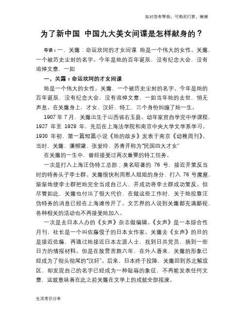 为了新中国 中国九大美女间谍是怎样献身的？