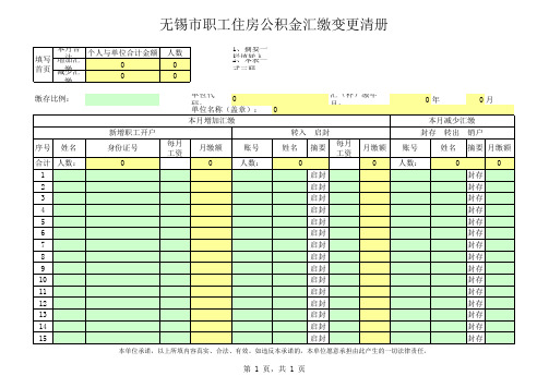 公积金汇补缴书
