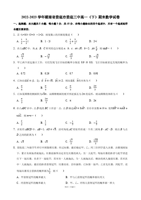 2022-2023学年湖南省娄底市娄底三中高一(下)期末数学试卷【答案版】
