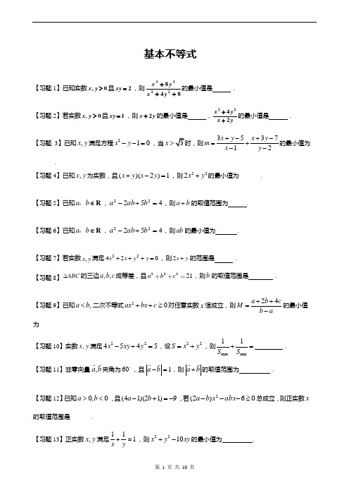 高中数学基本不等式练习题(含答案)