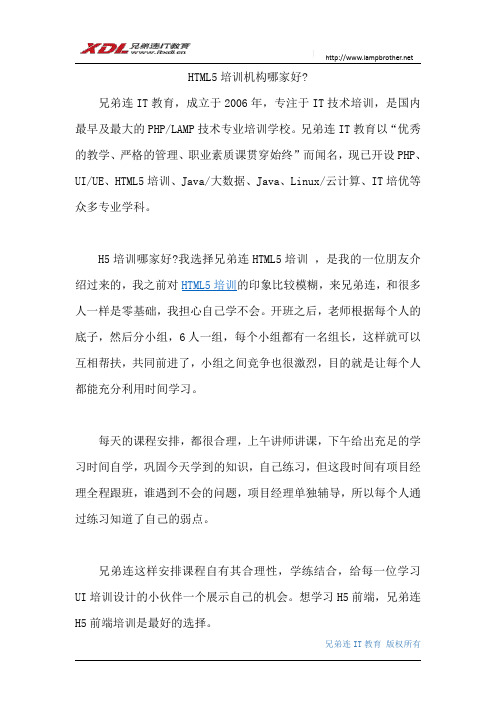 HTML5培训机构哪家好？