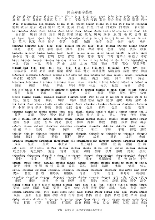 同音异形字整理(高考复习)
