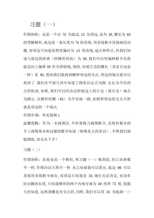 CAD平面练习100题