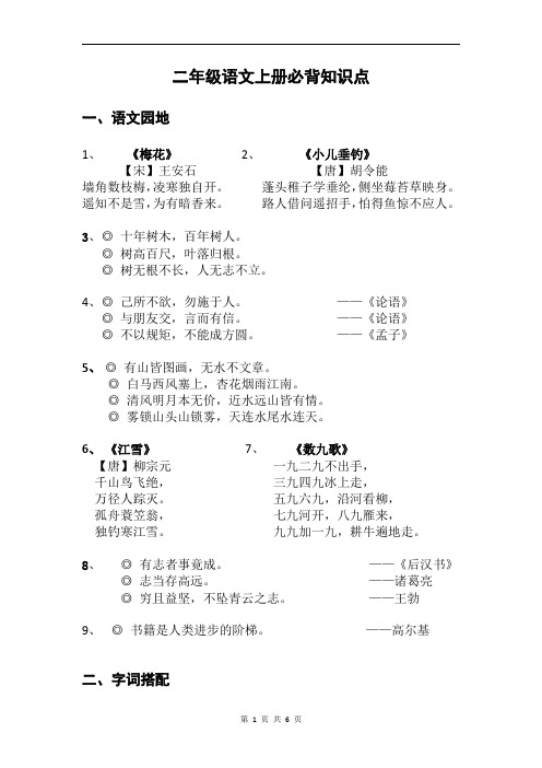 部编版二年级上册语文全册必背知识点