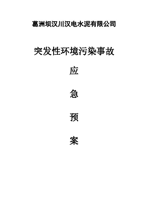 Removed_突发性环境事故应急预,案