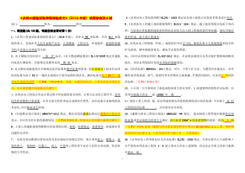 2016年版水利工程建设标准强制性条文试题含答案