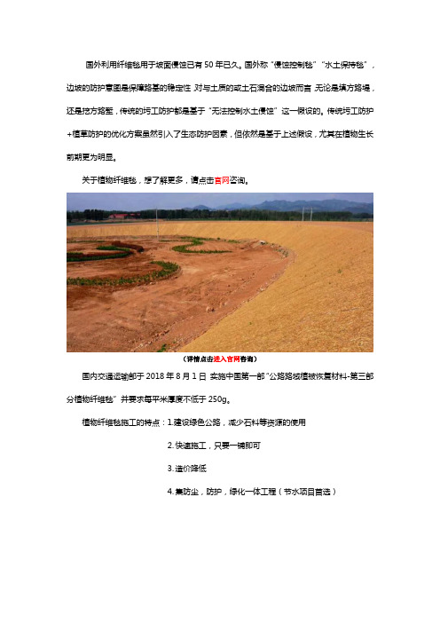 绿色公路-生态柔性防护设计方案