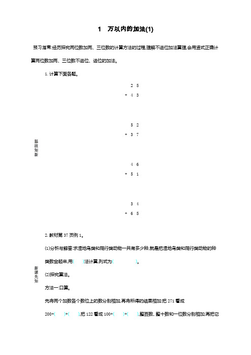 最新人教版三年级上册数学《万以内的加法》导学案