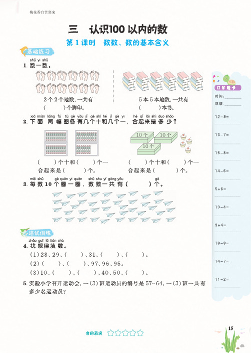 苏教版一年级数学下册课时练及答案3~4单元