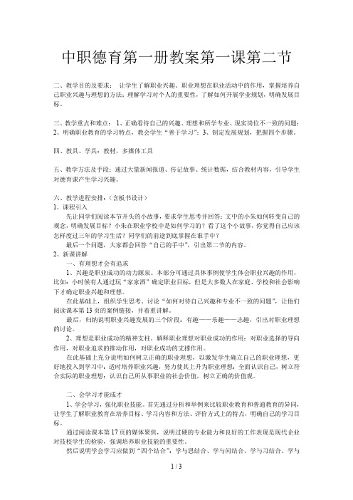中职德育第一册教案第一课第二节