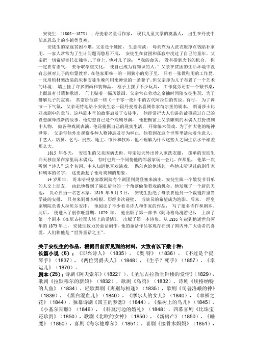 安徒生