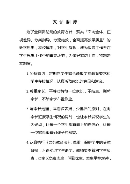 家访考核制度