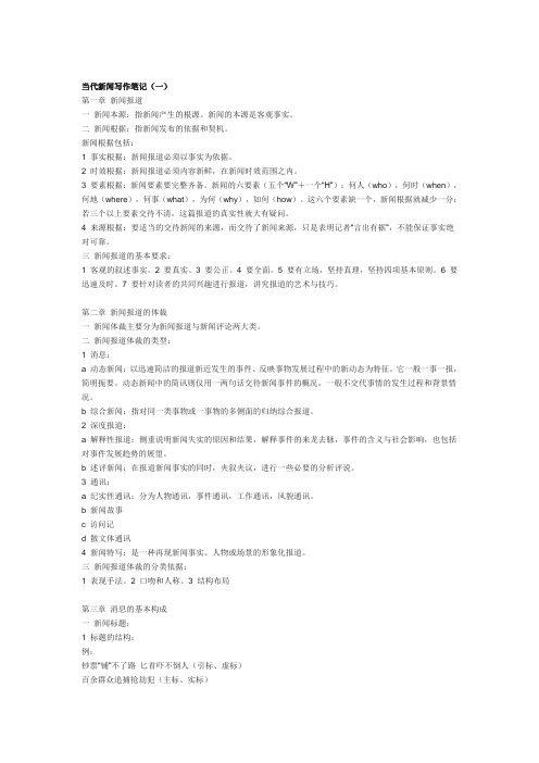当代新闻写作笔记