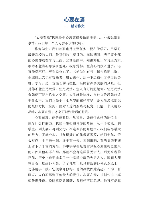高中生优秀作文范例：心要在焉