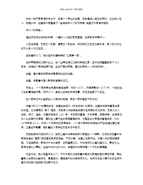 2021年郑义门观后感文档五篇600字