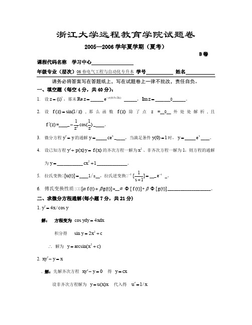 浙大远教数学模拟试卷B1加答案