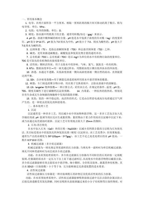 水处理名词