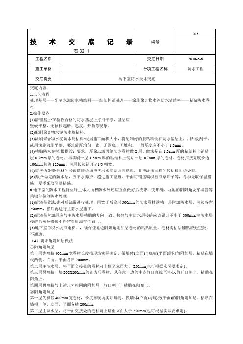 丙纶防水卷材施工工艺