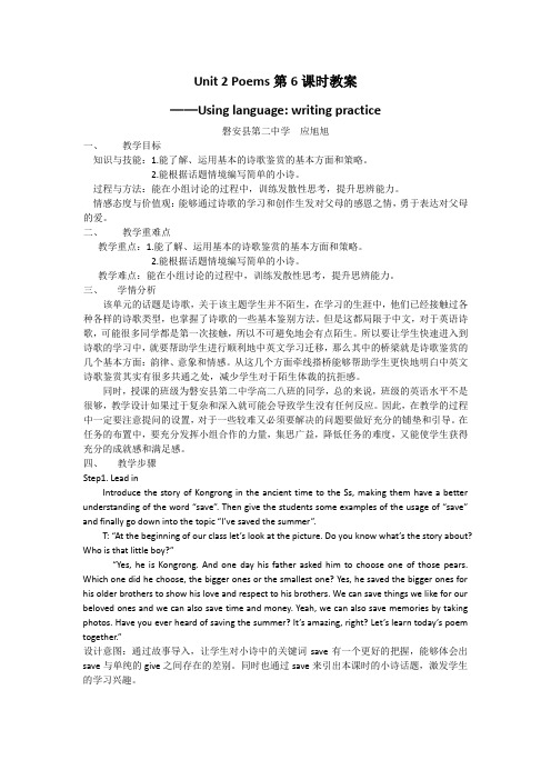 人教版英语选修六Unit 2 poems(Using language：writing pratice)课时教案