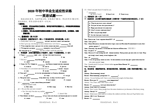 2020年初中毕业生适应性考试英语试卷(含答案)-2020年初三适应性考试英语