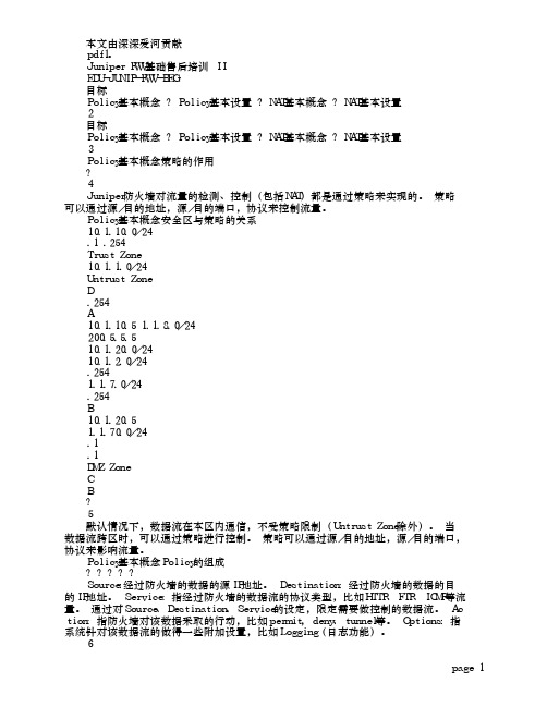juniper安全相关设置及NAT 2