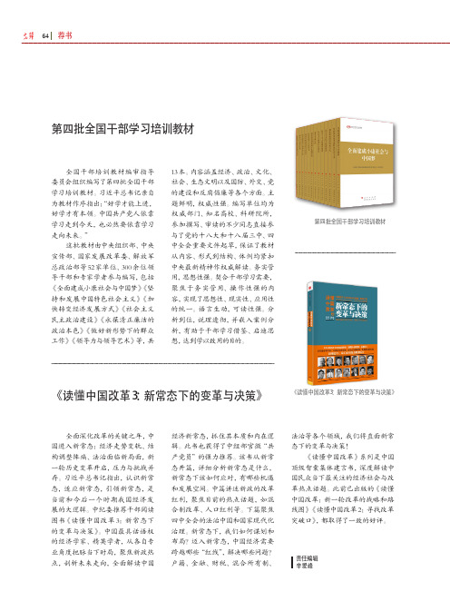第四批全国干部学习培训教材