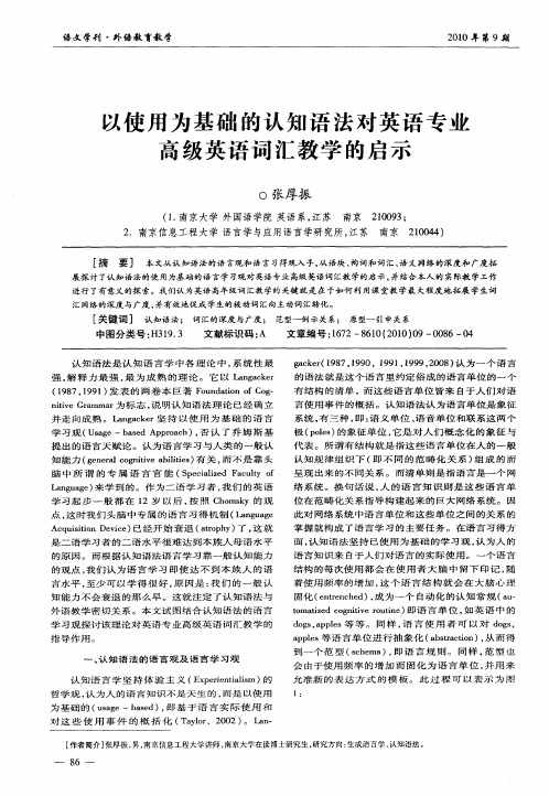 以使用为基础的认知语法对英语专业高级英语词汇教学的启示